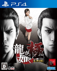 Ryu ga Gotoku: Kiwami JP Playstation 4  box art